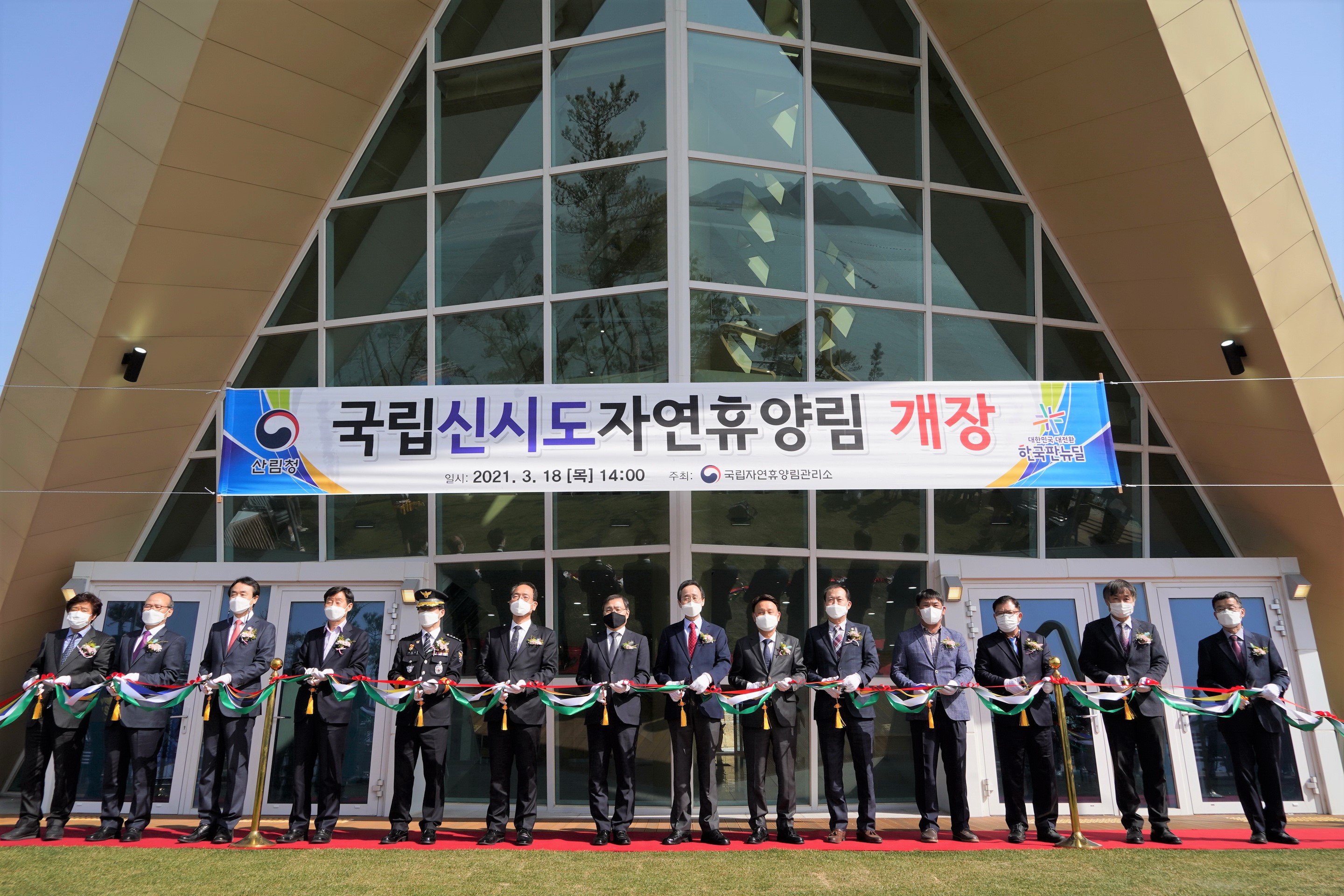 ['21.3.18] 국립신시도자연휴양림 개장식